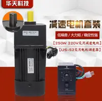 在飛比找樂天市場購物網優惠-【新店鉅惠】【五金鉅惠】250W 220V交流調速馬達6RK