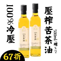 在飛比找台灣好農優惠-(2罐組)【耕沅】100%冷壓壓榨苦茶油500ml