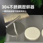 💥24H出💥現貨#304不銹鋼蔥油餅壓餅器手工壓肉餅手壓式滿焊傢用 手動壓餅機圓形