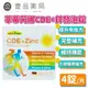 【莘蒂芮娜】德國CDE+鋅發泡錠 4錠/片 德國製造 攜帶方便 調整體質 營養補給【壹品藥局】