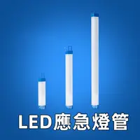 在飛比找蝦皮購物優惠-台灣現貨🌈LED充電應急燈管 USB磁吸充電燈管 家用應急燈