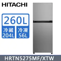 在飛比找PChome24h購物優惠-HITACHI日立260公升變頻兩門冰箱HRTN5275MF