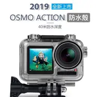 在飛比找蝦皮購物優惠-【天友科技】Osmo action 防水殼 淺水殼