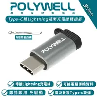 在飛比找樂天市場購物網優惠-【序號MOM100 現折100】POLYWELL Type 