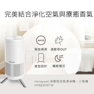 Honeywell 淨香氛空氣清淨機 小氛機 HPA830WTW 福利品 HPA-830WTW