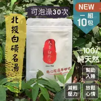 在飛比找Yahoo!奇摩拍賣優惠-十入超值組・30次泡澡用量 ⧓ 大芳白粉廠100%純天然北投