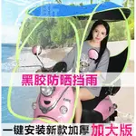台灣出貨🌟雨棚 機車雨傘 電動車雨棚 蓬電瓶摩托車遮陽傘防曬雨棚 踏板車雨傘 加大透明擋風罩