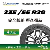 在飛比找PChome24h購物優惠-【官方直營】台灣米其林輪胎 MICHELIN PRIMACY