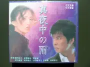 Japanese Drama Midnight Rain VCD