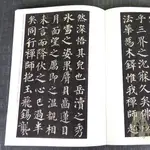 書籍歷代碑帖精粹柳公權文征明趙孟俯行書隸書楷書草書篆書書法字帖