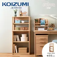 在飛比找PChome24h購物優惠-【KOIZUMI】COTOA開放書架FNB-305•幅55C