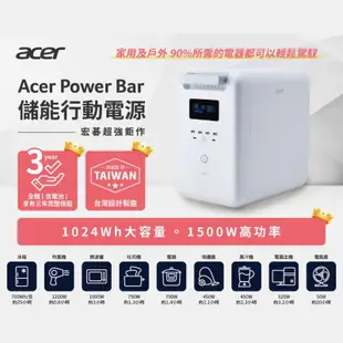 Acer 宏碁 Power Bar 儲能行動電源 SFU-H1K0A 行動電源 1500W 戶外露營 公司貨 ACP01
