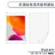 iPad 9.7吋 五代 / 六代 / Air / Air2 亮面 平板軟膜 軟貼膜 高清 螢幕 保護貼