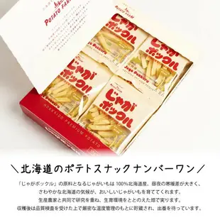 【大樂町日貨】calbee Potato farm薯條三兄弟 日本北海道限定販售必買伴手禮