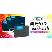 在飛比找蝦皮購物優惠-附發票 美光 Micron SSD BX500 240G 4