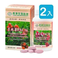 在飛比找PChome24h購物優惠-長庚生技 蔓越莓PAC36口含錠 60粒/瓶X2入組