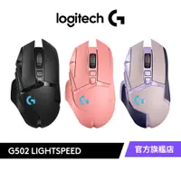 在飛比找蝦皮商城優惠-Logitech 羅技 G502 Lightspeed 高效