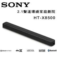 在飛比找蝦皮購物優惠-【澄名影音展場】索尼 SONY HT-X8500 Sound