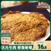 在飛比找淘寶網優惠-三隻松鼠_牛肉片100g_牛肉乾休閒零食牛肉粒內蒙古手撕非風