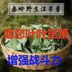 淫羊藿1000克❤️淫羊藿 淫羊藿葉批發 淫羊藿茶 泡茶淫羊藿鎖陽肉蓯蓉滋補