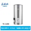 【TOPAX莊頭北】 20加侖 直立式儲熱式電熱水器  (TE-1200 )