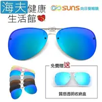 在飛比找PChome24h購物優惠-【海夫健康】SUNS 向日葵眼鏡 高韌性 羽毛輕量 偏光夾片