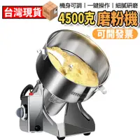 在飛比找蝦皮商城優惠-【現貨+發票】研磨機 粉碎機 磨粉機 打粉機 研磨器 運邦4