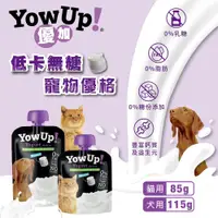 在飛比找蝦皮商城優惠-優加 YowUp 低卡無糖寵物優格 犬用｜貓用 零乳糖 零脂