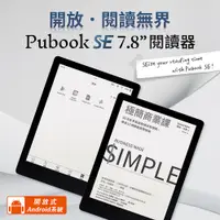 在飛比找PChome24h購物優惠-Pubu Pubook SE 7.8吋電子閱讀器｜開放式系統