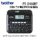 【brother】PT-D460BT初階款 手持/電腦連線多功能標籤機(PT-D460BT)
