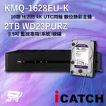 昌運監視器 ICATCH 可取 KMQ-1628EU-K 16路 數位錄影主機 + WD23PURZ 紫標 2TB【夏日限時優惠中 再享點數回饋】