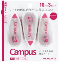 在飛比找誠品線上優惠-KOKUYO Campus象牙白修正帶/ A罫/ 10m/ 