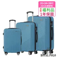 在飛比找momo購物網優惠-【ROYAL POLO】全新福利品 20+24+28吋 逍遙