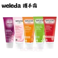 在飛比找蝦皮購物優惠-現貨供應🔅德國 WELEDA 薇蕾德 護手霜 50m 石榴 