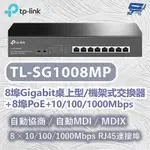 昌運監視器 TP-LINK TL-SG1008MP 8埠GIGABIT桌上型/機架式交換器+8埠POE+ 10/100/1000MBPS