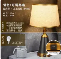 在飛比找樂天市場購物網優惠-中式古典檯燈美式輕奢中國風感應檯燈台風臥室可調光觸摸式床頭燈