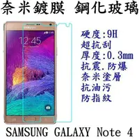 在飛比找蝦皮購物優惠-手機城市 Samsung Galaxy Note4   防爆