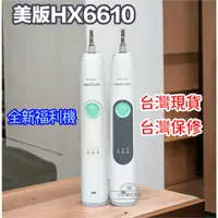 在飛比找蝦皮購物優惠-(全新現貨)美版 HX6610 優於HX6250 HX680