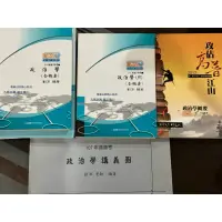 在飛比找蝦皮購物優惠-超級函授-101高普/特考 政治學（二手）