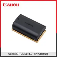 在飛比找法雅客網路商店優惠-Canon LP-EL 原廠鋰電池 閃光燈電池 (公司貨) 