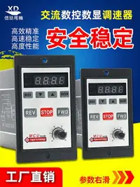 在飛比找樂天市場購物網優惠-220V交流數控數顯調速器 減速電機調速開關正反轉小馬達控製