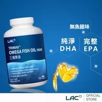 在飛比找momo購物網優惠-【LAC 利維喜】三強魚油膠囊x1入組(共120顆/DHA/