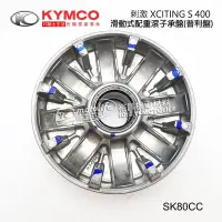 在飛比找Yahoo!奇摩拍賣優惠-YC騎士生活_KYMCO光陽原廠 普利盤 刺激 XCITIN