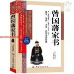 🔥正版 曾國藩家書 書籍 治國之道家書家訓全譯全注書局白話文歷史評