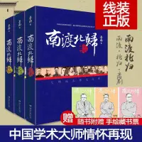 在飛比找露天拍賣優惠-南渡北歸 三部曲全三冊嶽南增訂版紀念抗戰勝利七十周年隆重推出