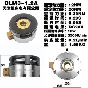 多買優惠天津電磁離合器DLM3-1.2 2.5 5 10 16 25 40A濕式電磁離合器DC24V可開票yla