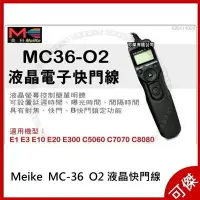 在飛比找Yahoo!奇摩拍賣優惠-美科 Meike MC36-O2 液晶電子快門線 定時快門線