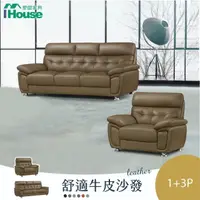 在飛比找momo購物網優惠-【IHouse】星朵拉 手作加厚半牛皮舒適獨立筒沙發 1+3