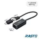 RASTO RH10 鋁製USB 3.2轉RJ45千兆高速網卡轉接器+Type C雙接頭(活動)