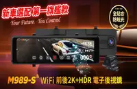 在飛比找HOTAI購優惠-【快譯通】M989S 汽車雙鏡頭記錄器(贈送32G 記憶卡)